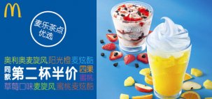 麥當勞第二杯半價背后的商業(yè)秘密，你知道嗎？