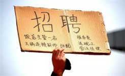 年底了，缺人真愁！為了招到人，這些餐廳也是夠拼的！