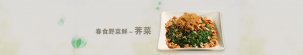 春食野菜鮮-菜又名地菜你知道嗎？【重慶火鍋底料批發(fā)市場橋頭火鍋】