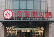 海底撈門店：店鋪數(shù)量猛增，單店平均營業(yè)額卻出現(xiàn)下滑【重慶火鍋底料批發(fā)商城】