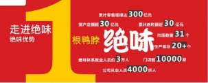 開(kāi)店1萬(wàn)+，絕味是如何實(shí)現(xiàn)具有強(qiáng)大生命力的連鎖化發(fā)展是【重慶最正宗的火鍋底料】
