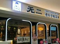 為什么餐飲人更容易陷入自嗨？“自嗨式”做餐飲，讓我血虧2000萬(wàn)【四川重慶火鍋底料廠家】