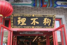 狗不理單店5000差評，“老字號”是如何把一副好牌打爛的？重慶火鍋底料廠家排名