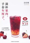 不用榨汁機(jī)的茶飲店！日賣千杯，40平月營收60萬【重慶火鍋底料在哪里買】