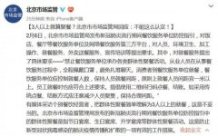 北京禁止餐廳承辦群體性聚餐活動，3人以上就算聚餐？【重慶火鍋底料加工廠】