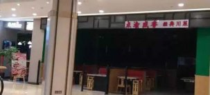 這家餐廳，開業(yè)2個月火箭般倒閉，什么原因？【重慶火鍋底料批發(fā)在哪】