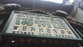 開業(yè)排隊近3000桌，兩個月后依然爆火，廣州超級文和友憑什么？【重慶火鍋底料加工廠】