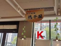 肯德基開賣武漢熱干面，7元/碗！暗藏什么野心？