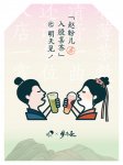 《夢華錄》+新茶飲，聯(lián)名“內卷”何時休？